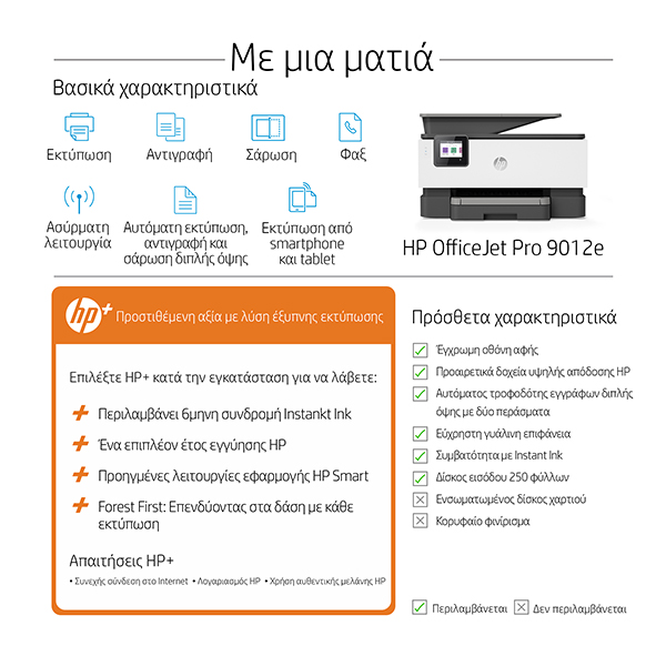 HP OfficeJet Pro 9012e All-in-One Πολυμηχάνημα με Bonus 6 μήνες Instant Ink μέσω HP+ | Hp| Image 4