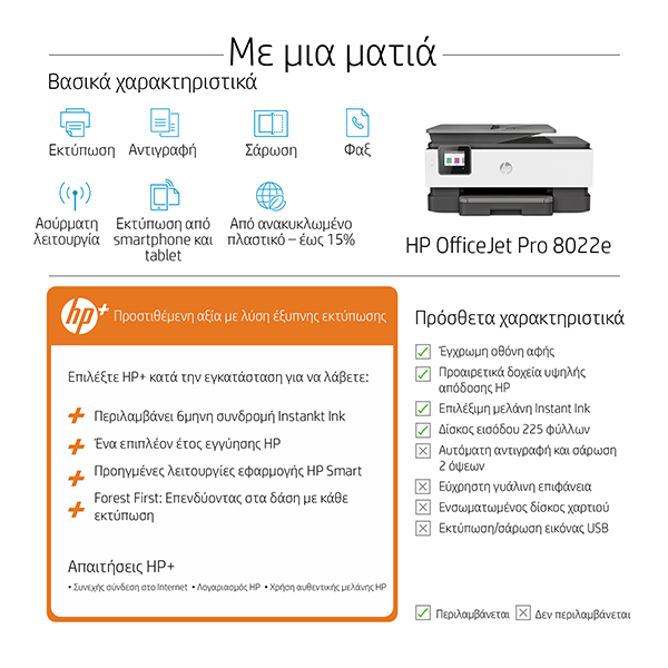 ElectrolineHP OfficeJet Pro 8022e All-in-One Πολυμηχάνημα με Bonus 6 μήνες  Instant Ink μέσω HP+ - Electroline