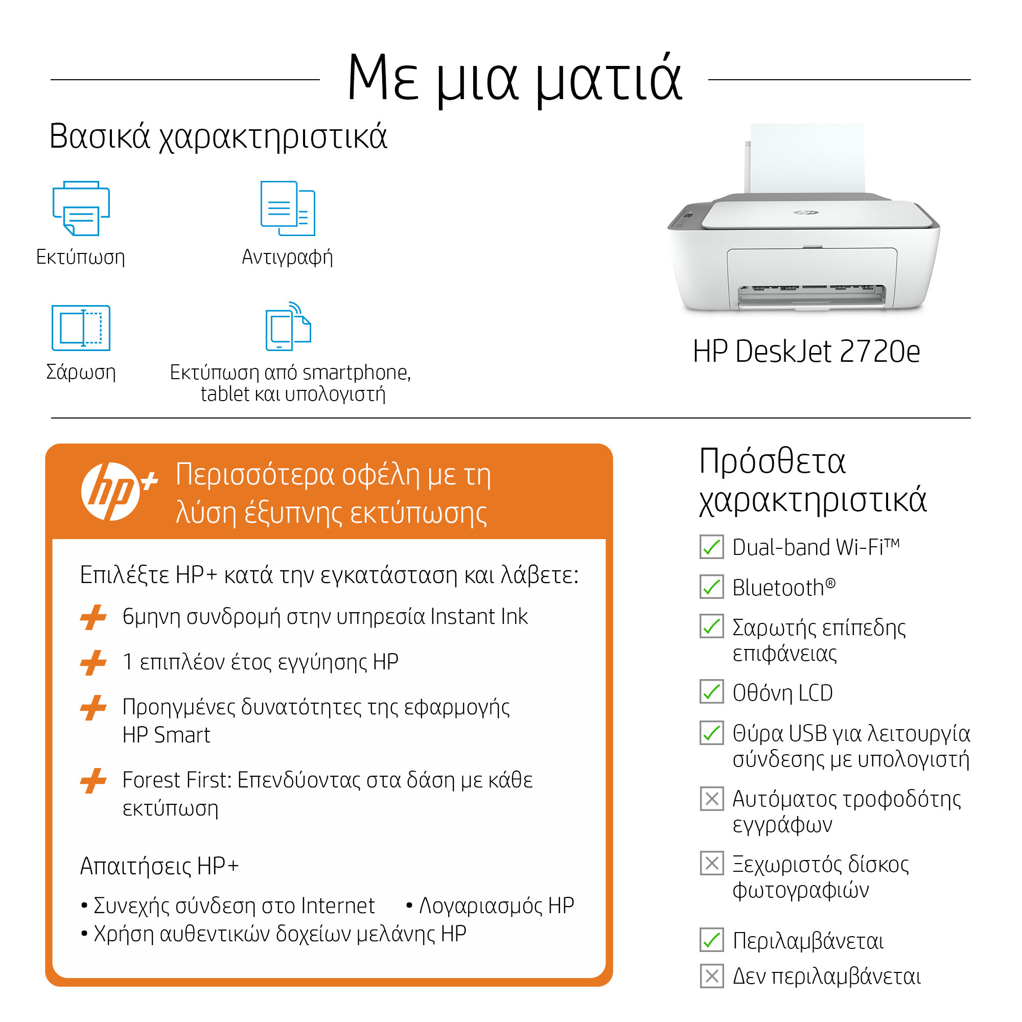 HP DeskJet 2720e All-in-One Πολυμηχάνημα με Bonus 6 μήνες Instant Ink μέσω HP+ | Hp| Image 4