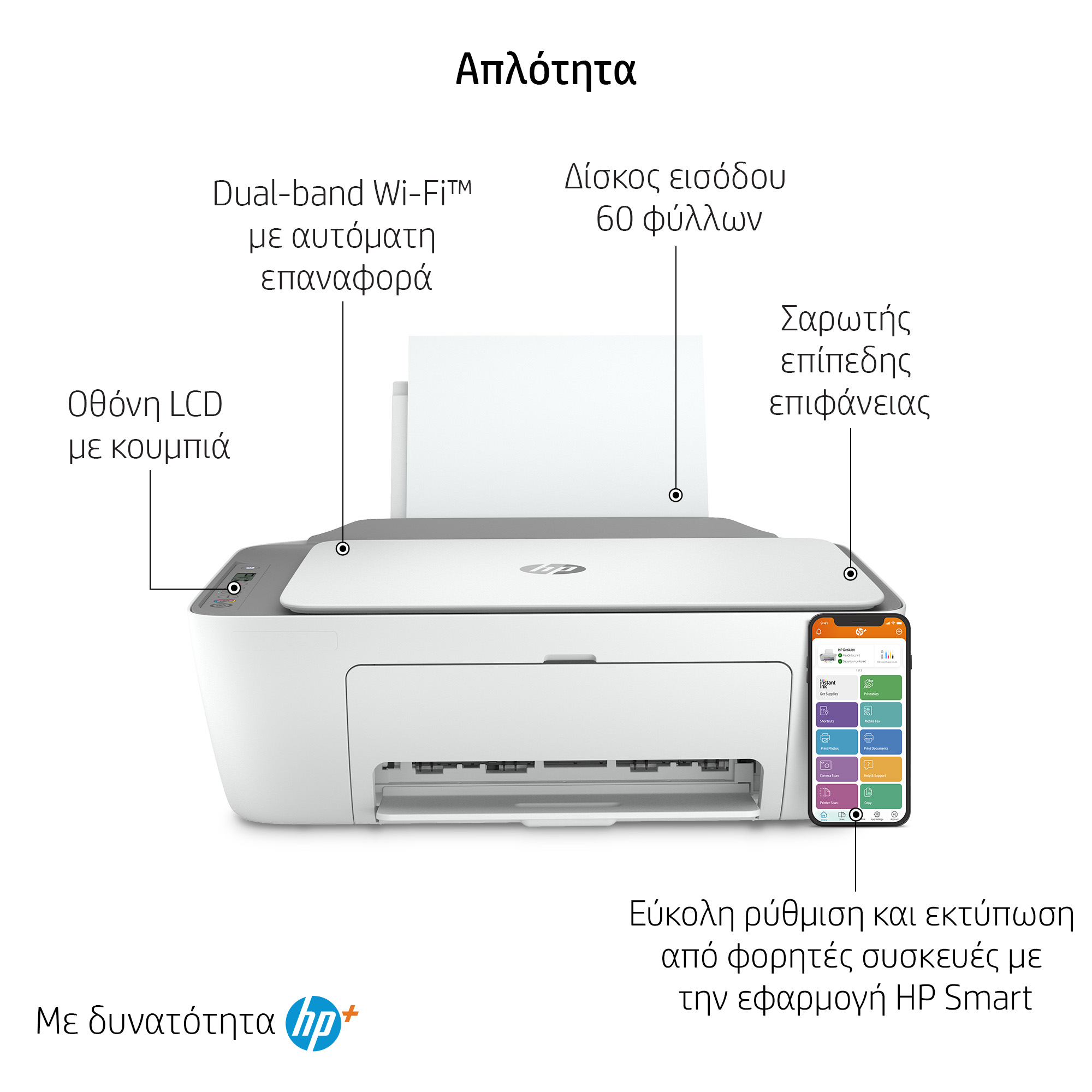 HP DeskJet 2720e All-in-One Πολυμηχάνημα με Bonus 3 μήνες Instant Ink μέσω HP+ | Hp| Image 3