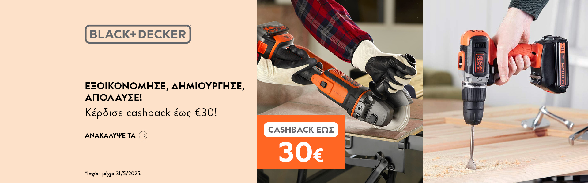 http://BLACK&DECKER%20CASHBACK