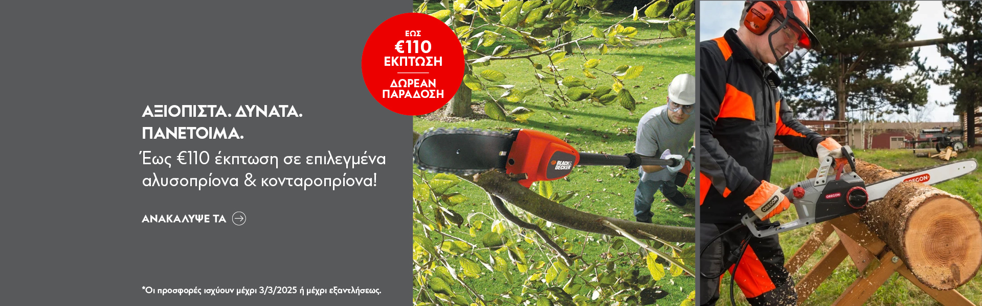 http://GARDEN%20TOOLS-CHAINSAWS