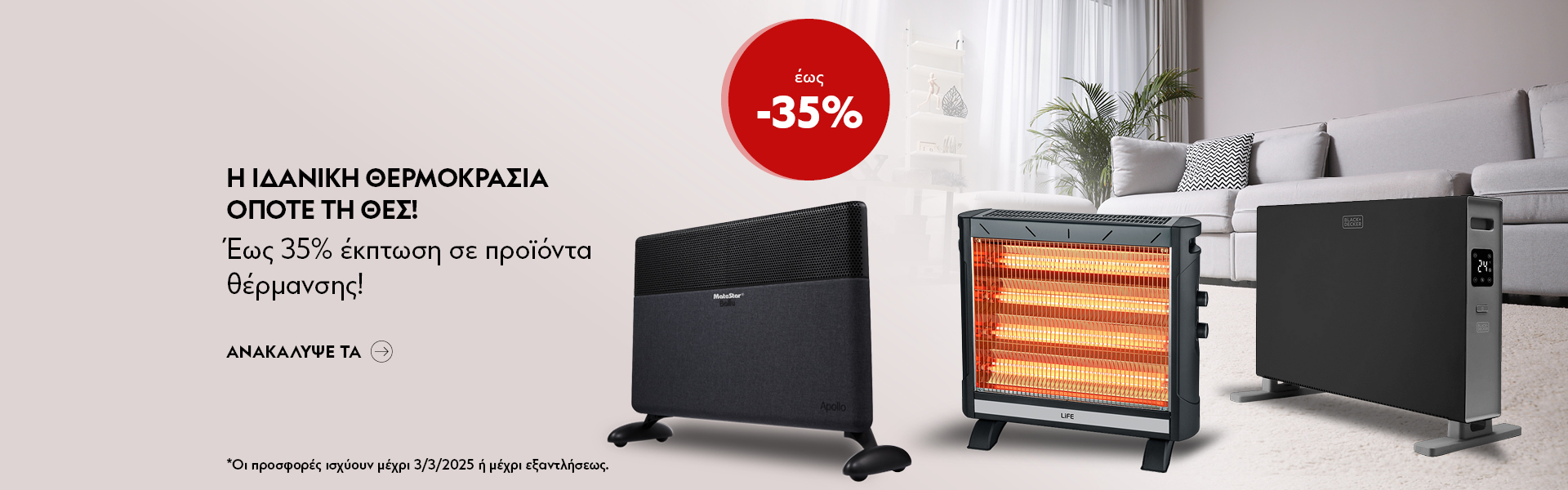 http://Heating%20Offers%20February