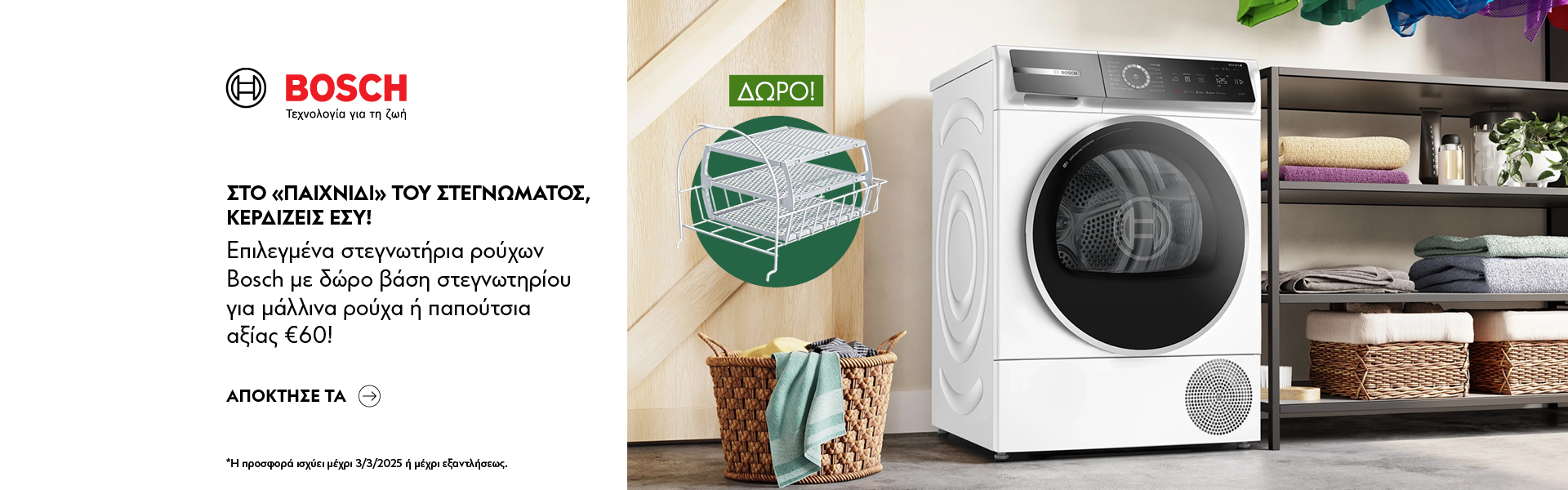 http://BOSCH%20Dryers%20with%20gift