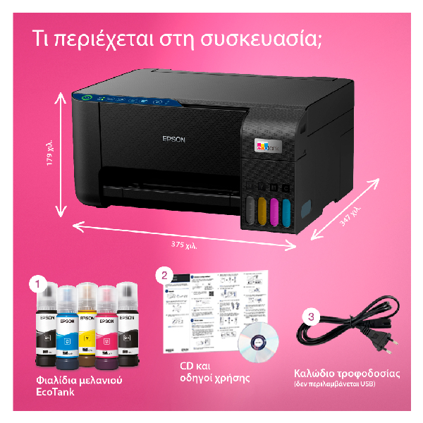 EPSON EcoTank L3251 Α4 Πολυμηχάνημα με Δοχεία Μελανιού, Wi-Fi, και Αρχικό Μελάνι για έως και 3 έτη | Epson| Image 5