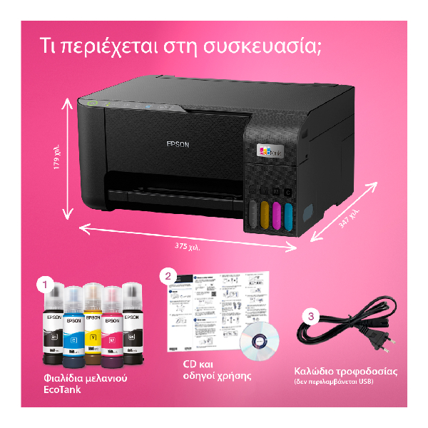 EPSON EcoTank L3250 A4 Πολυμηχάνημα με Δοχεία Μελανιού, Wi-Fi, και Αρχικό Μελάνι για έως και 3 έτη | Epson| Image 4