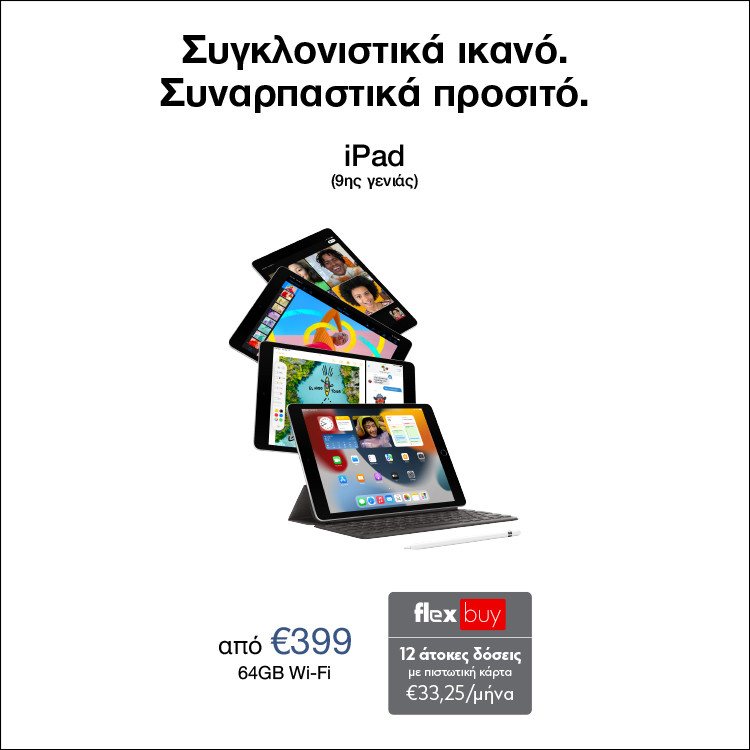 Μobile Main Banner iPad 9th Gen