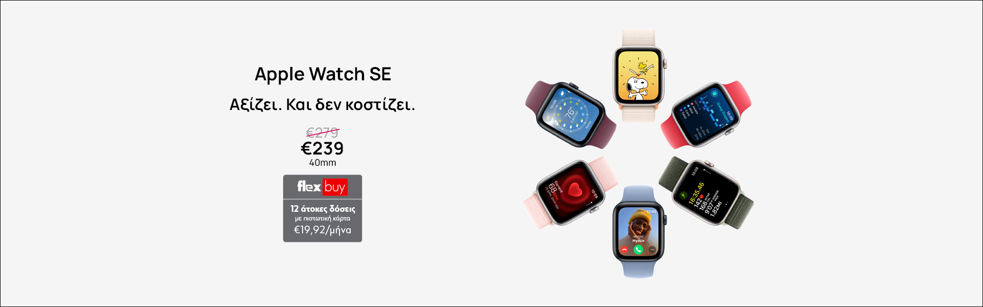 Screen Landing Apple Watch SE