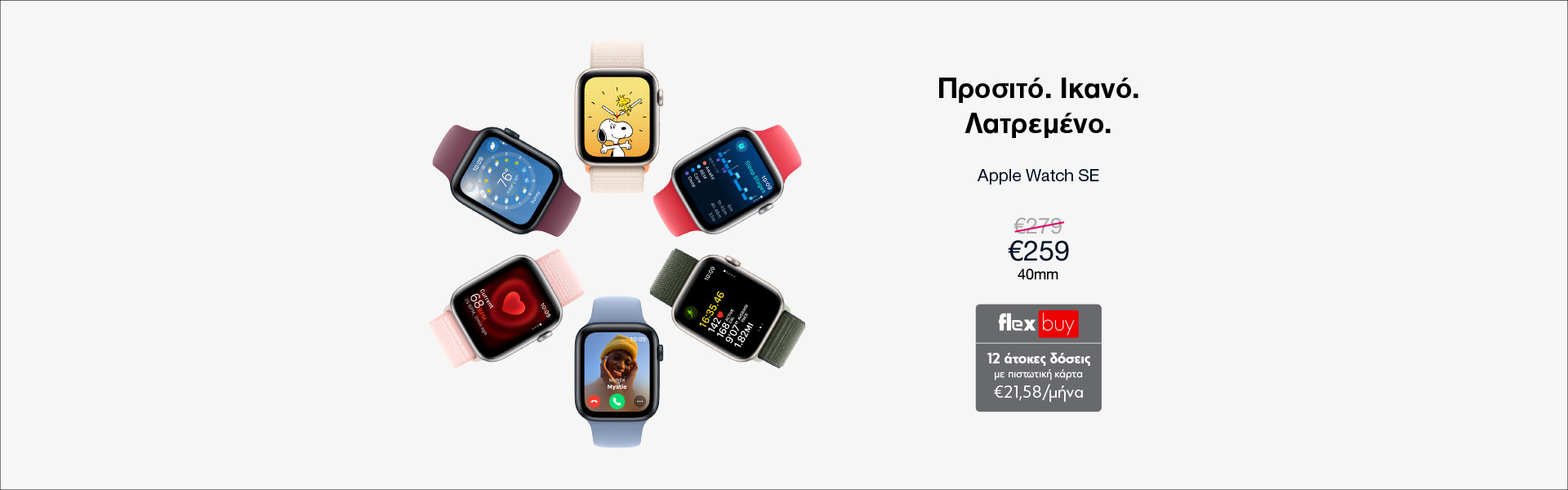 Main Banner Apple Watch Series SE January Campaign