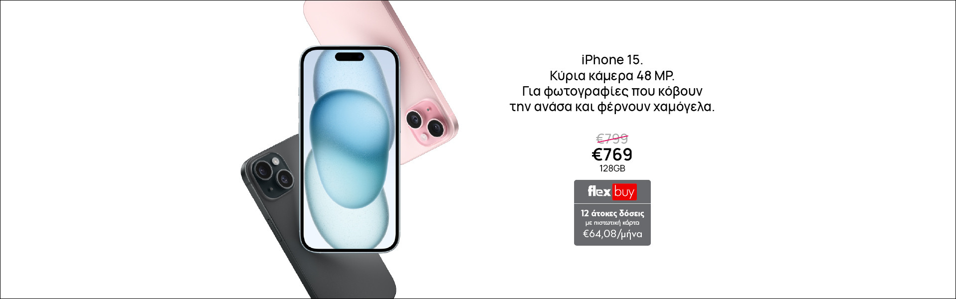 Screen Landing Apple iPhone 15 Spring Campaign