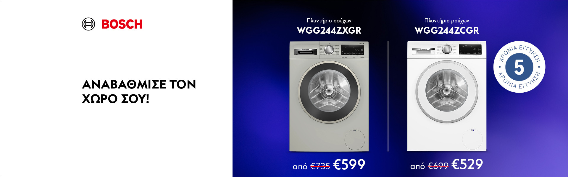 Screen Landing Bosch Washing Machines